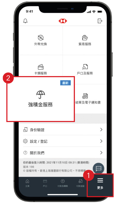 嶄新強積金功能於香港滙豐Business Express流動應用程式推出，僱主可隨時隨地透過手機快捷方便地管理強積金。