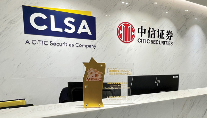 今年，中信証券財富管理（香港）連續第二年獲得〈新城財經台〉的「卓越財富管理服務品牌」殊榮，肯定了我們在業界中的卓越財富管理地位。