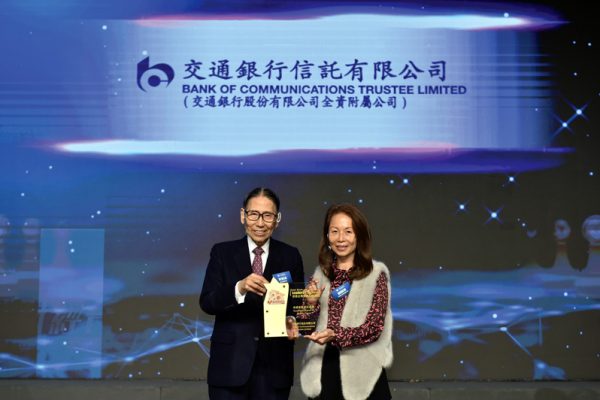 獎項由交銀信託副行政總裁劉國英女士代表領獎。