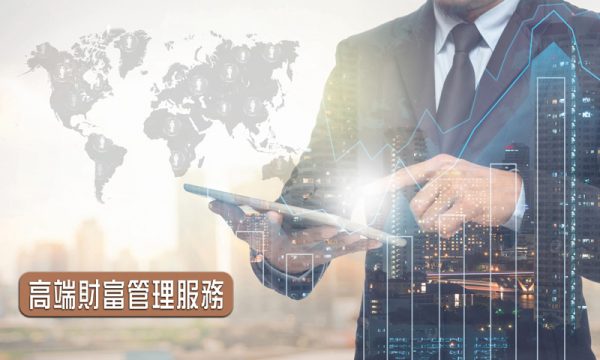 中信証券財富管理（香港）拓展高端的財富管理業務，為客戶提供多元化、多市場的資產配置解決方案。