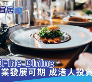 檳城生活好快樂 第八集: Fine Dining根