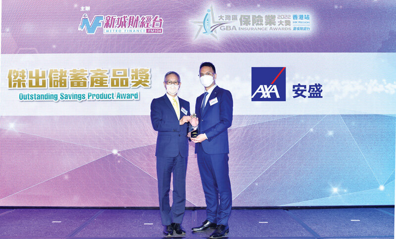 AXA安盛在大灣區保險業大獎2022-香港站 榮獲「傑出儲蓄產品獎 」大獎