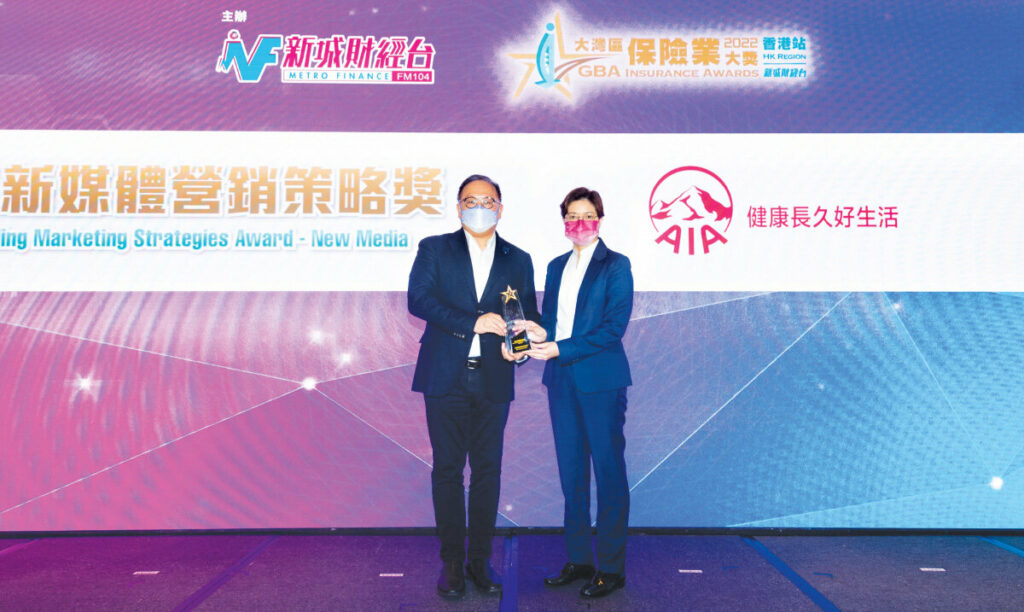 友邦香港及澳門（AIA）在大灣區保險業大獎2022-香港站 榮獲「傑出新媒體營銷策略獎」。